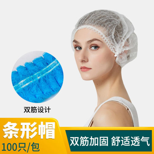 一次性无纺布条形帽透气网帽无尘
