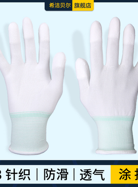 手套工地干活涂指涂掌劳保浸胶尼龙涂指工业工作无尘手套白色10双