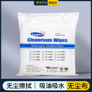 无尘擦拭布不掉毛洁净防尘无尘布无尘车间百洁布镜头擦拭布9英寸