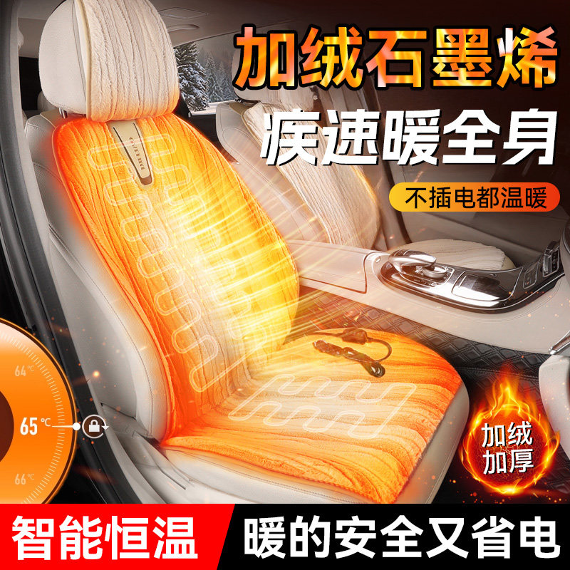 汽车加热坐垫冬季座椅保暖车载电热12V点烟器插电速热座椅套貂绒,汽车用品/电子/清洗/改装,通用座套/座垫,淘宝优惠券,粉丝福利购,淘宝优惠卷