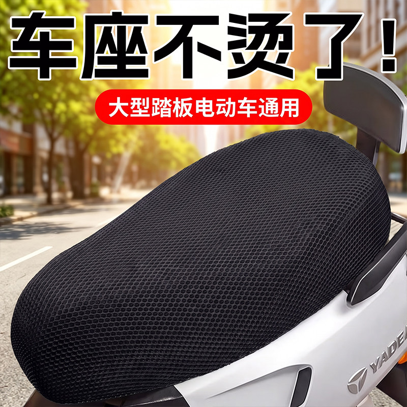 电动车坐垫套四季通用透气防晒图片