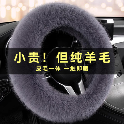纯羊毛方向盘套冬季毛绒汽车把套皮毛一体D型O型通用防滑保暖加厚