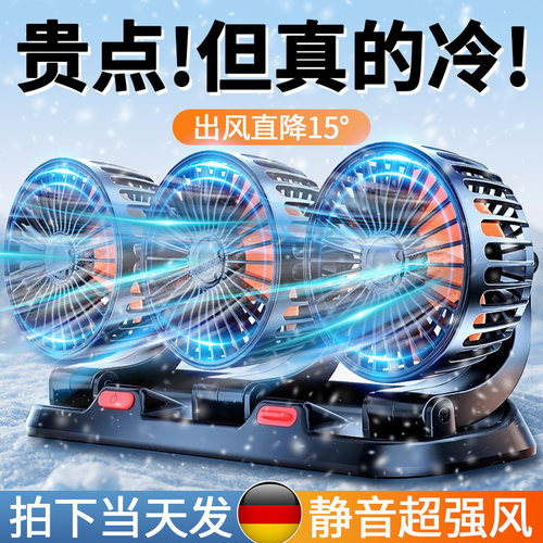 【随途】汽车货车通用三头风扇
