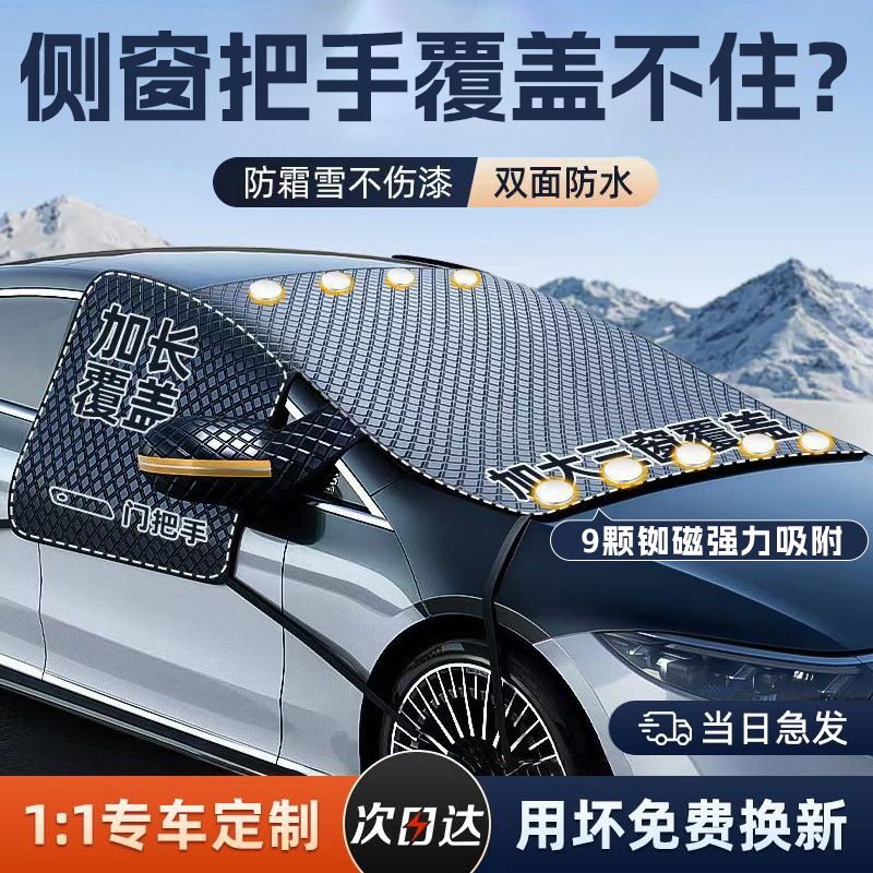 2024新升级【汽车遮雪挡防冻罩】