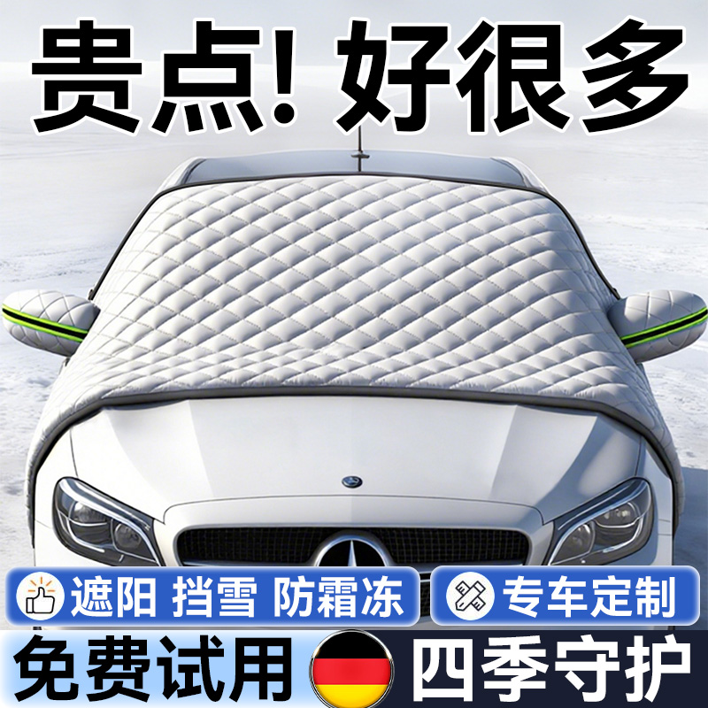 【全新加厚升级】11定制遮雪挡