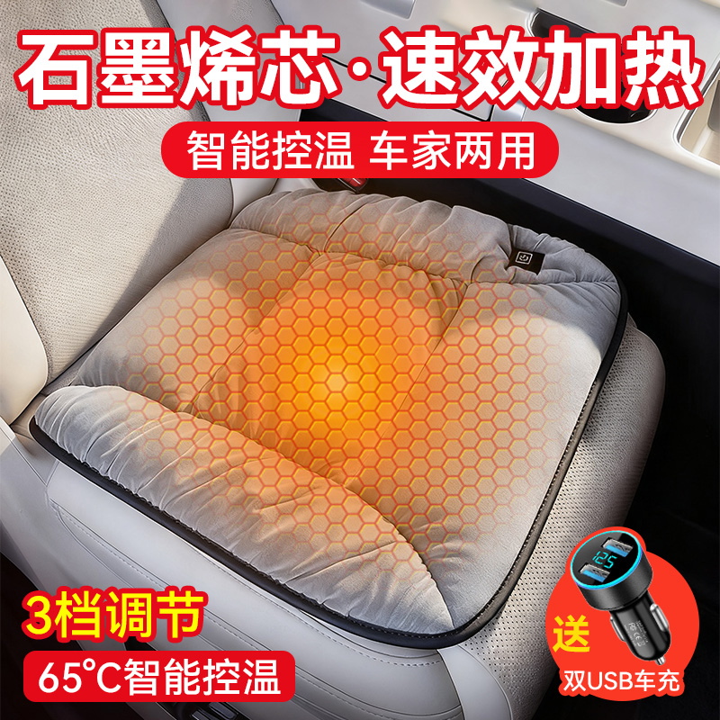 【只卖加热款】石墨烯电加热坐垫