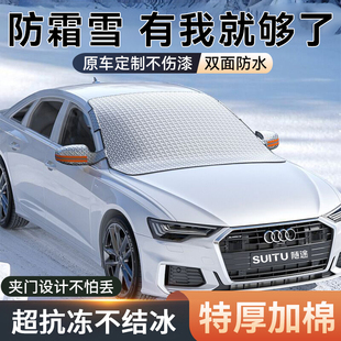 汽车遮雪挡前挡风玻璃防霜防雪防冻罩冬季 车用风挡遮雪罩车衣车罩