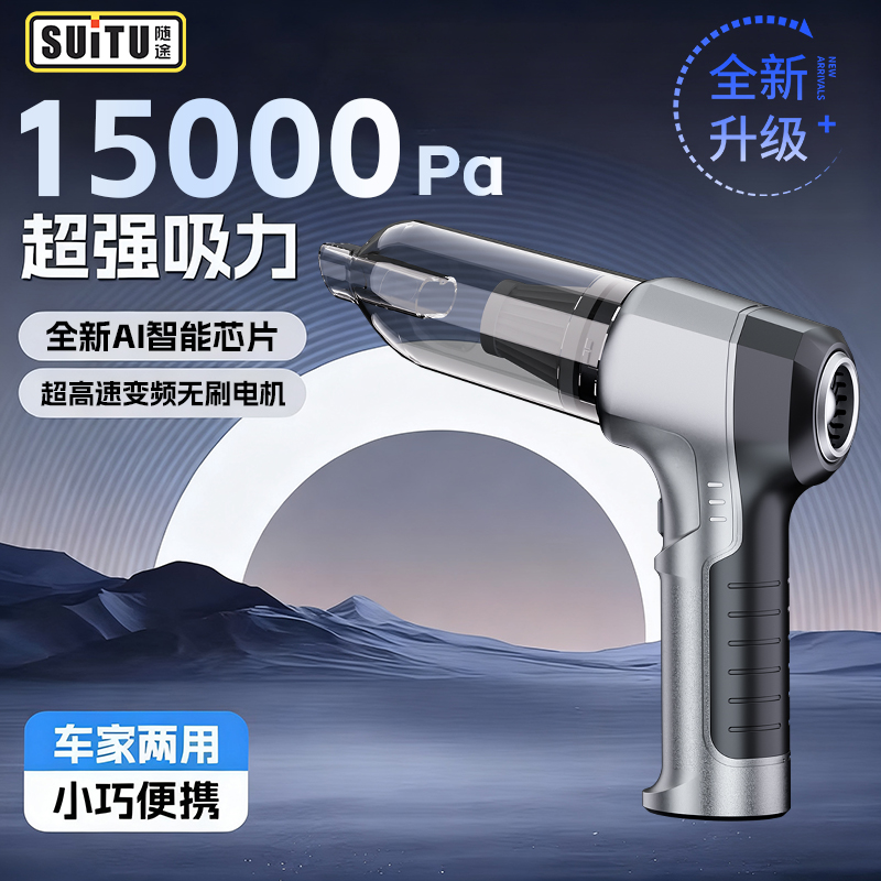 “灰尘”无处可藏！车家用吸尘器