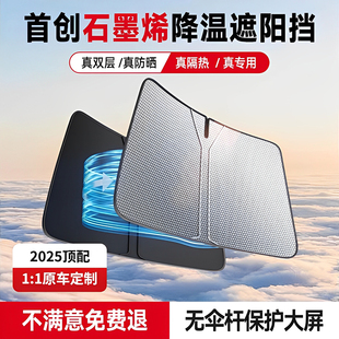 汽车遮阳帘2025新款 前挡风玻璃遮阳罩石墨烯遮阳板防晒隔热遮阳挡