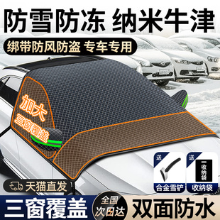 汽车前挡风玻璃防雪罩牛津布防冻罩防霜防雪风挡冬季车衣遮雪车罩