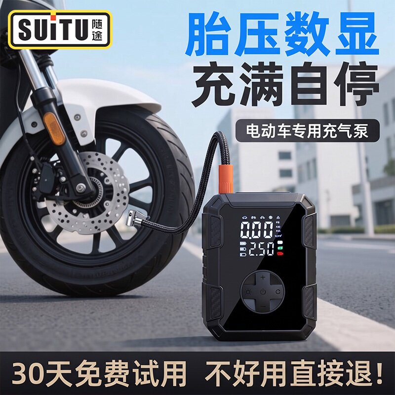 电动车篮球便携高压电动充气泵图片
