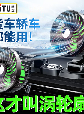 车载风扇大货车24v伏小面 面包车12v制冷降温车用强力汽车电风扇u