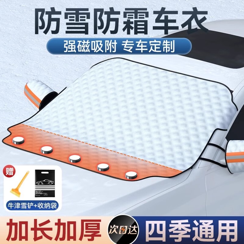 汽车遮雪挡前挡风玻璃防雪罩冬季车窗防霜防冻风挡冬天用加厚盖布