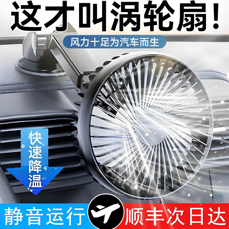 车载风扇12v24伏货车制冷大风力图片