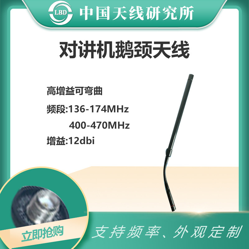 联必达 lbd-470q12 433mhz对讲机手台增强鹅颈天线可弯曲