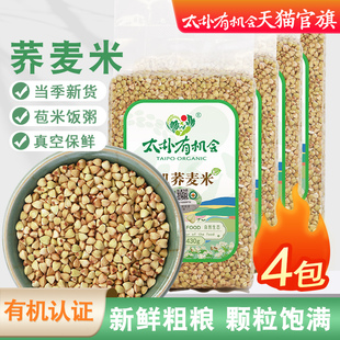 太朴有机会荞麦米新米有机荞麦仁粒三角麦五谷杂粮微苦乔麦