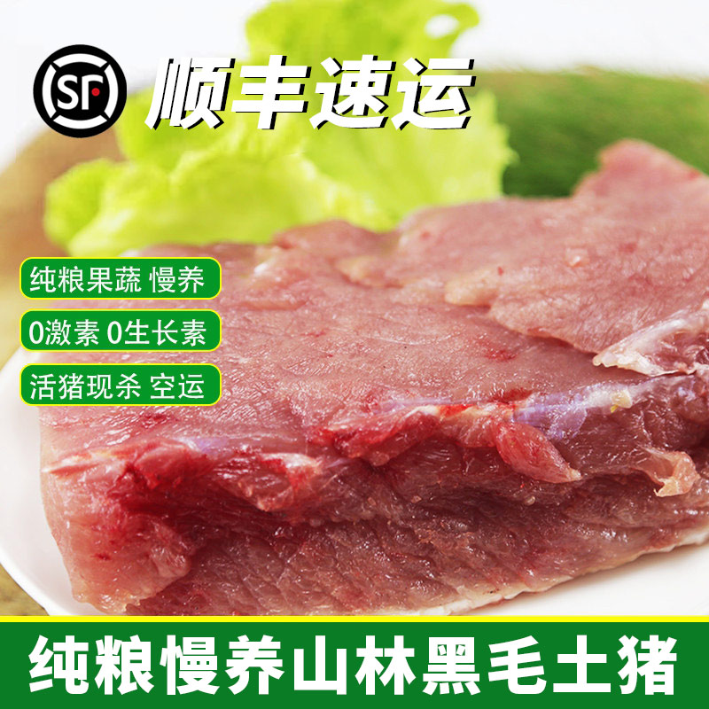 太朴有机会黑毛正宗散养农家土猪