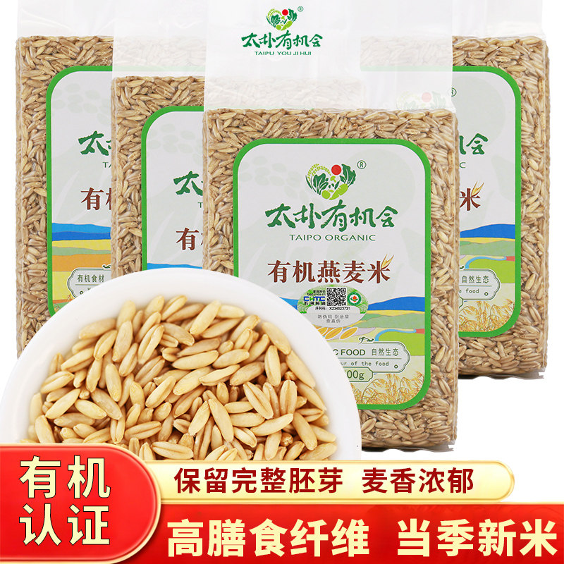 燕麦仁燕麦米三主粮太朴有机会