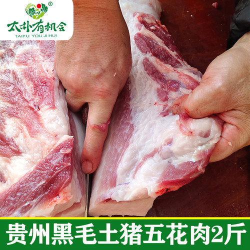 太朴有机会新鲜带皮食材五花肉