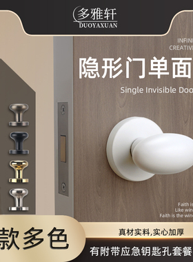 隐形门锁单面锁暗锁室内卧室钥匙孔白色简约家用卫生间极简门把手