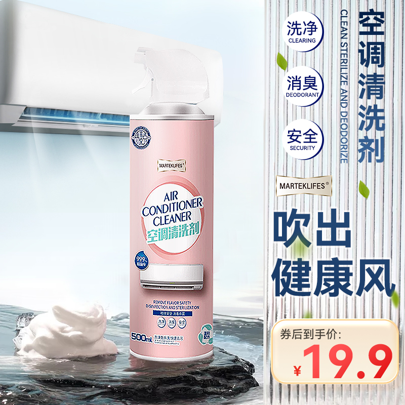 马泰克空调清洗剂免拆洗除异味