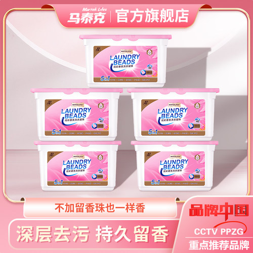 马泰克洗衣凝珠快速清洁香氛留香