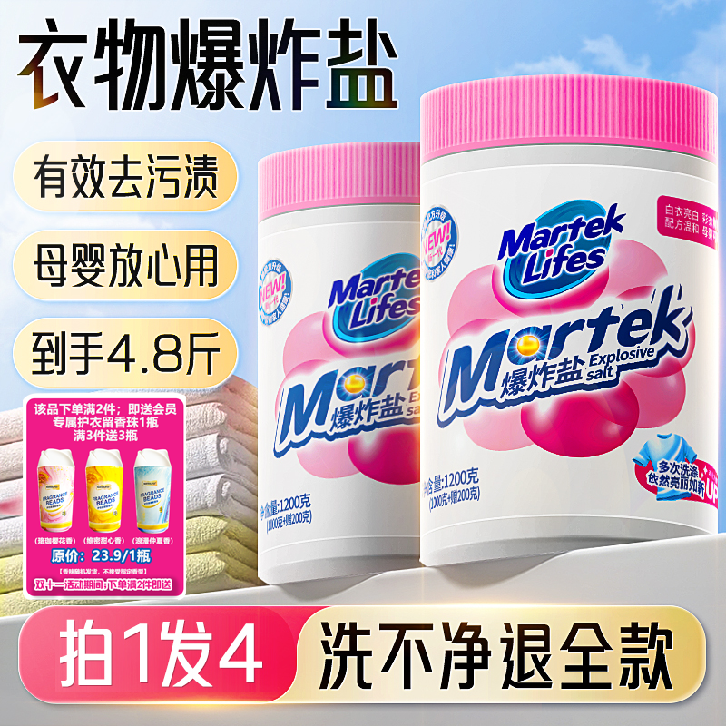 马泰克爆炸盐洗衣去黄去污渍强