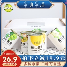 果山果海水果罐头黄桃橘子葡萄酥梨什锦拼装5*425g新鲜整箱零食