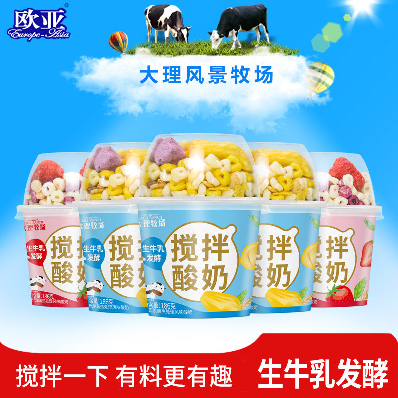 欧亚大理大理牧场搅拌酸奶184g*4杯代餐早餐营养水果谷物零食小吃