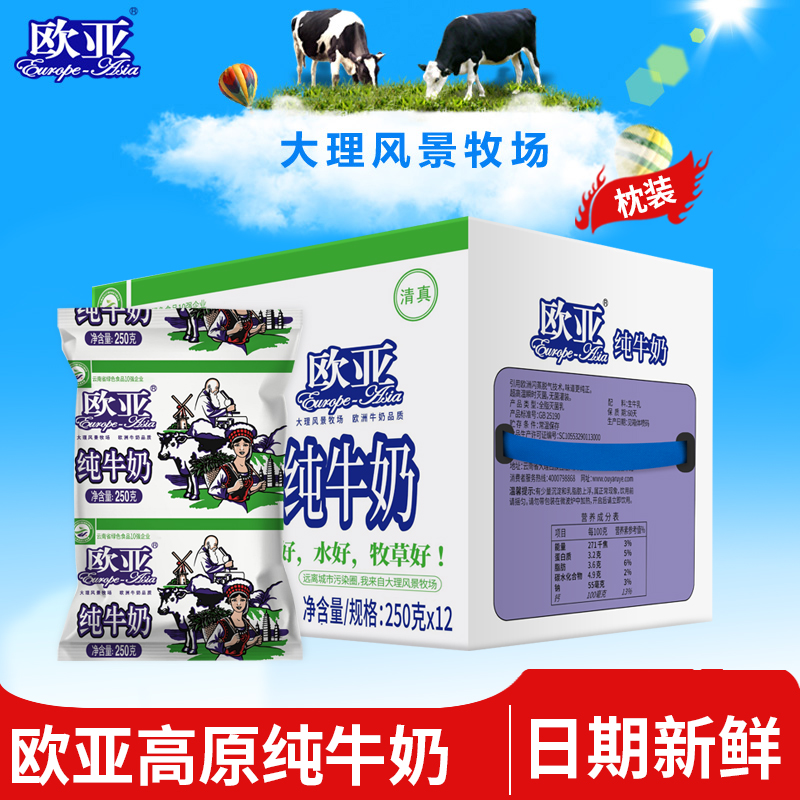 【绿色食品】欧亚高原全脂纯牛奶