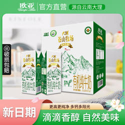 欧亚大理苍山牧场全脂有机纯牛奶250g*12盒年货礼盒装 送礼