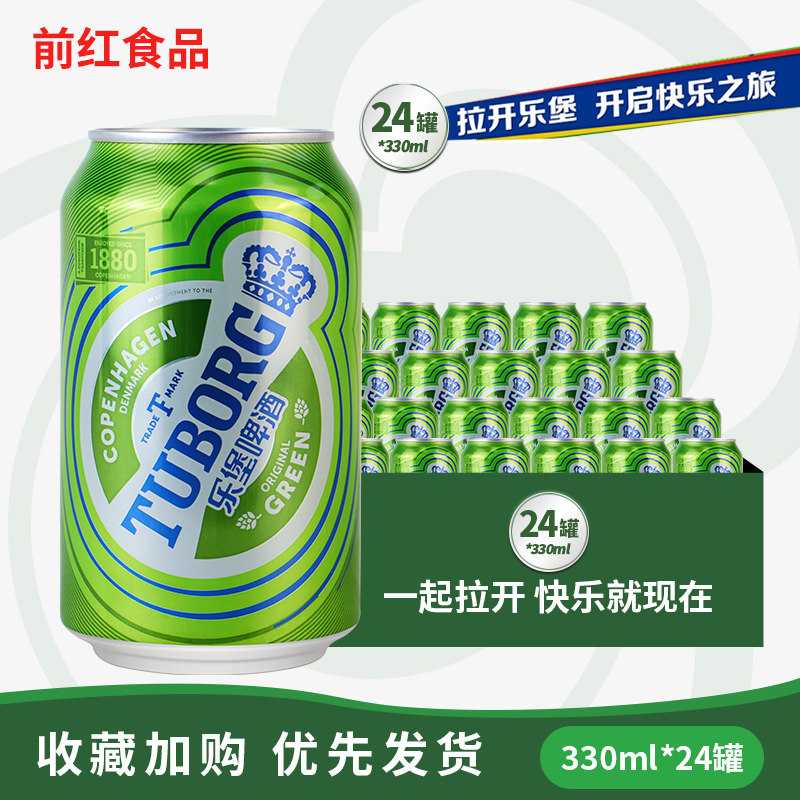 嘉士伯乐堡啤酒 清爽顺滑拉格啤酒小瓶330ml*24听拉罐啤酒 整箱装