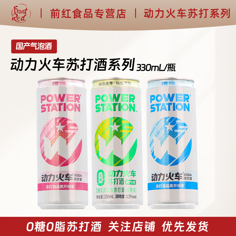 动力火车乳酸菌苏打酒预调鸡尾酒新品果酒欢聚酒330ml6罐/24罐