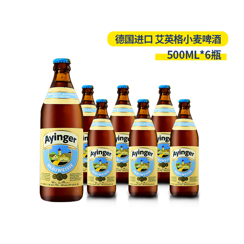 德国进口啤酒ayingerbrauweisse