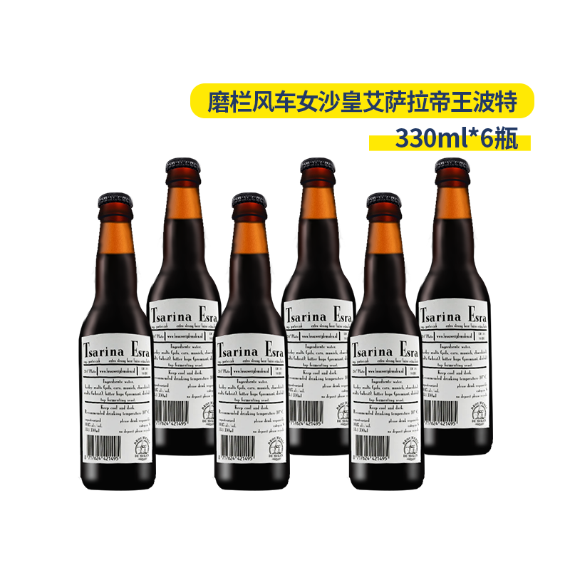 荷兰进口手工精酿磨栏帝王啤酒6