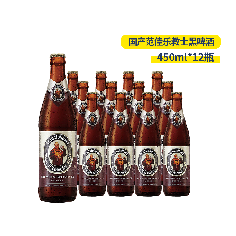 范佳乐教士啤酒黑啤大瓶装450ml*12瓶德国风味啤酒行货正品