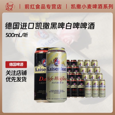 德国啤酒凯撒顿姆500ml*24