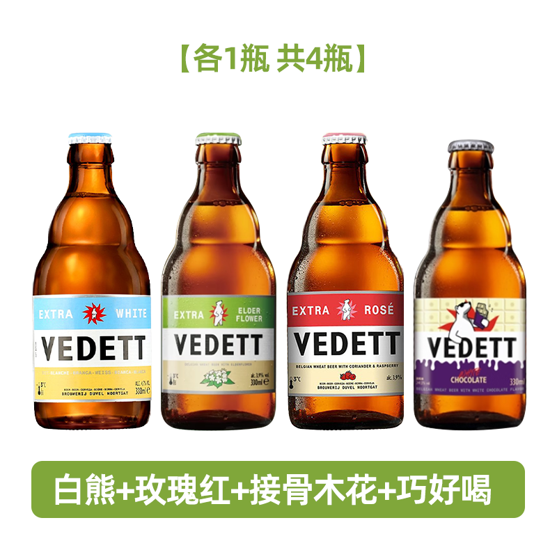 白熊比利时风味精酿啤酒白熊玫瑰接骨木小麦巧巧好喝白巧克力白啤