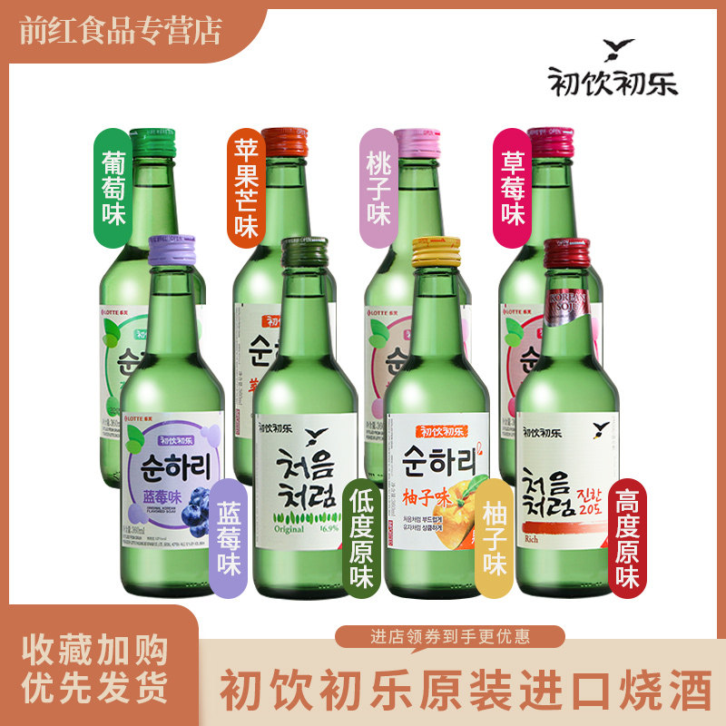 初饮初乐韩国进口多口味烧酒清酒