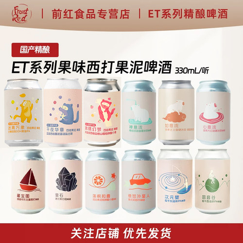 ET意如意禅意流硬冰茶精酿果酒落枫和霞愤怒外星人次元壁华章啤酒
