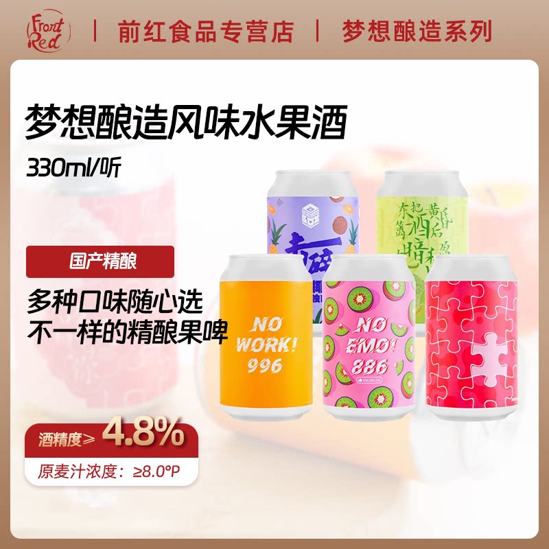 梦想酿造330ml高分国产精酿啤酒