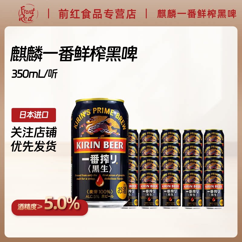 日本原装进口麒麟一番榨黑生啤