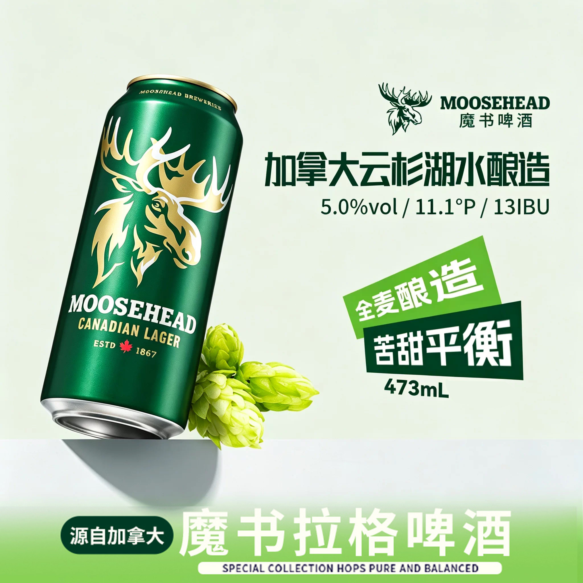 加拿大进口魔书拉格啤酒473ml