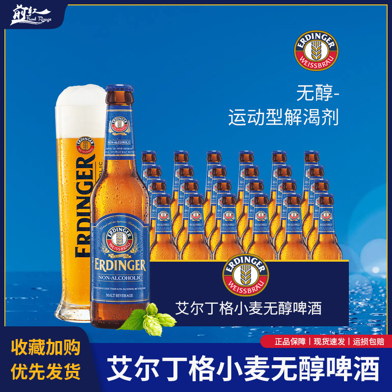 德国进口艾丁格无醇啤酒