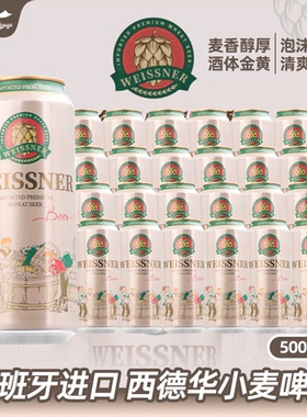 艾帝达姆Damm西德华德式小麦白啤500ml5罐24罐西班牙进口精酿啤酒