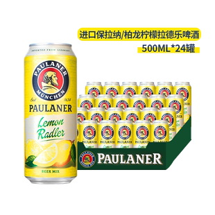 进口 柠檬拉德乐啤酒500ml 德国原装 24听箱装 paulaner保拉纳 柏龙