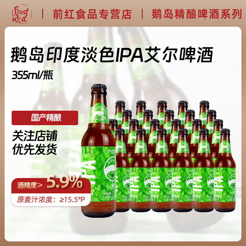 鹅岛IPA印度淡色艾尔啤酒
