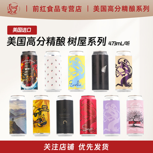 树屋绿朱利叶斯浑浊山岳之王勇者心紧握阳光过桶混酿世涛精酿啤酒