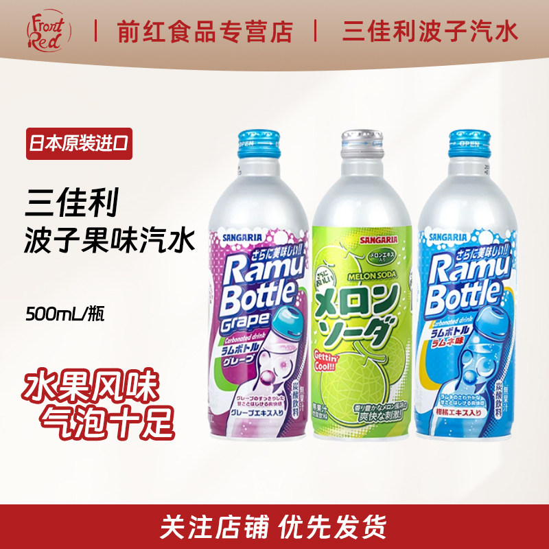 日本进口三佳丽碳酸饮料
