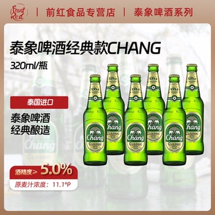 320ml beer 24瓶 Chang 整箱泰国进口双象啤酒泰象啤酒大象牌啤酒